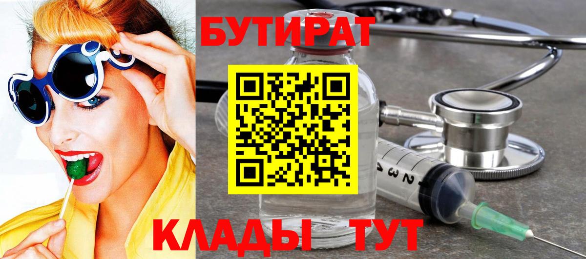 Бутират 1.4BDO Дубна