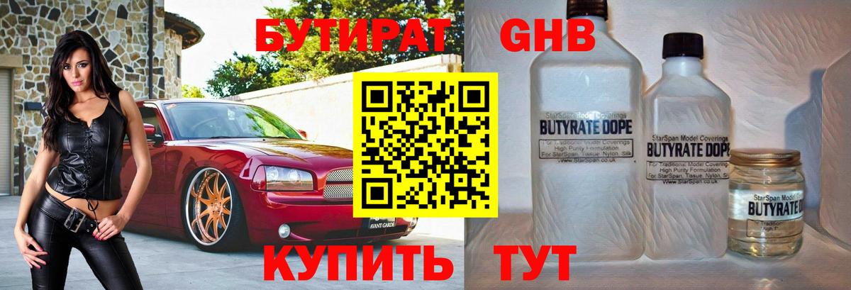 БУТИРАТ  БУТИРАТ вода  Вход с VPN  Дубна 