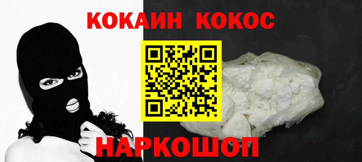 Cocaine  Вход с VPN  Дубна  Cocaine 99%  КОКАИН VHQ 