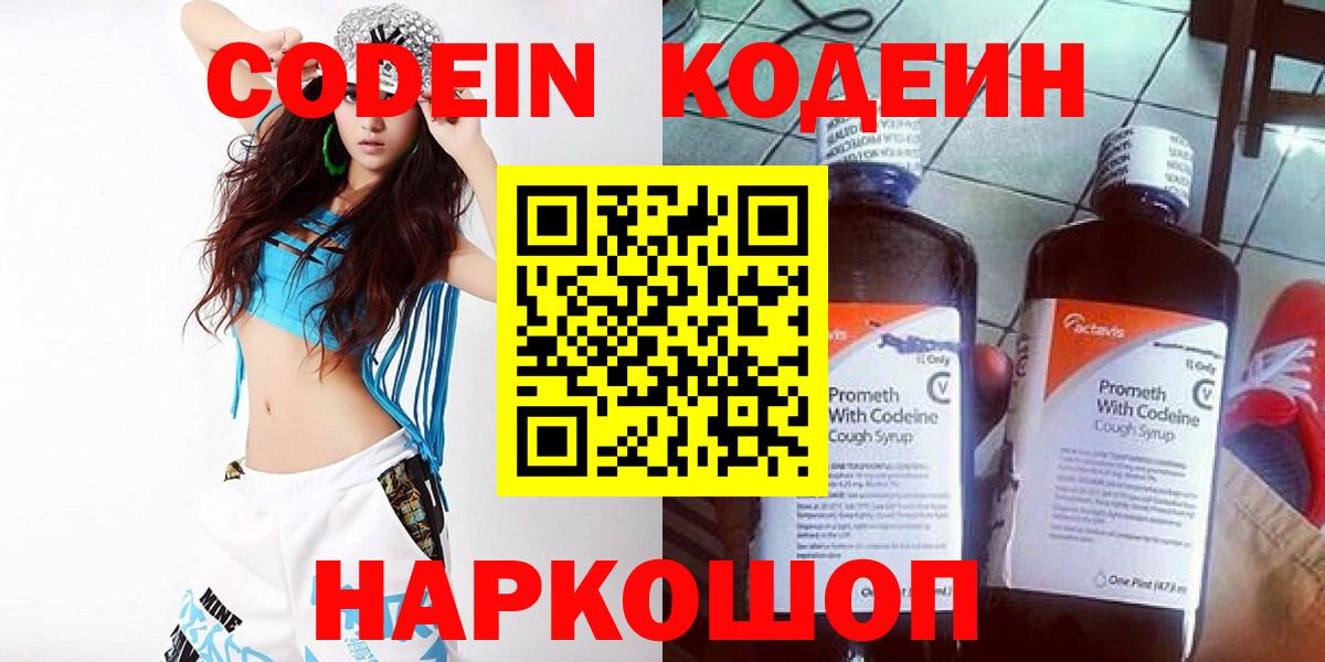 Дубна  Кодеин Purple Drank  купить закладку  Вход с VPN  Кодеин напиток Lean (лин) 