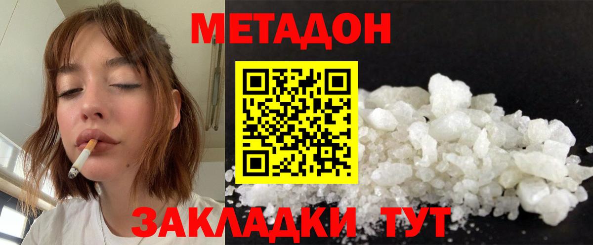 Дубна  Метадон methadone  МЕТАДОН кристалл  Вход с VPN 