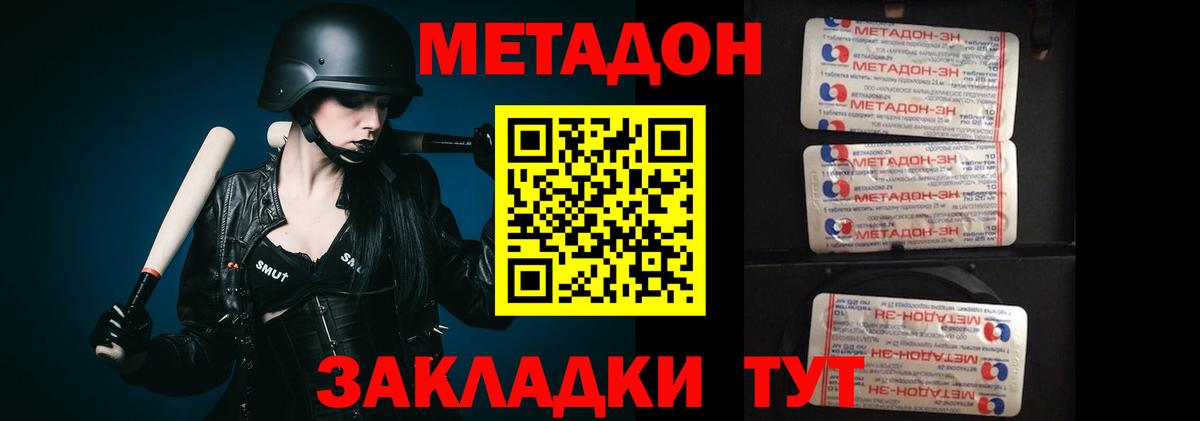 МЕТАДОН VHQ Дубна